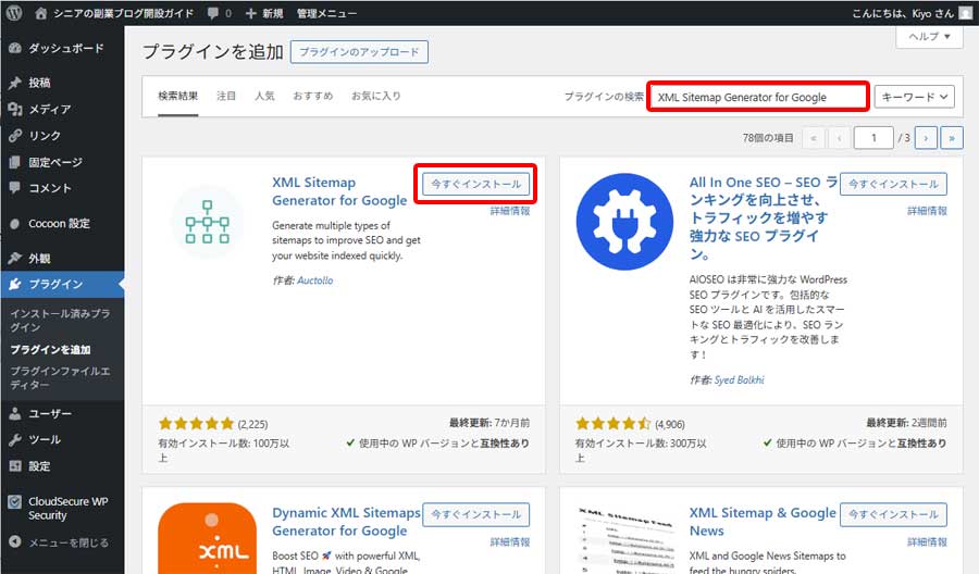 プラグインの追加手順2