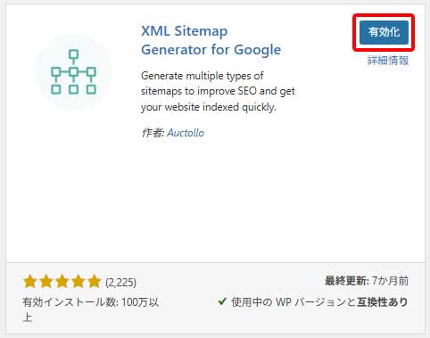 プラグインの追加手順3