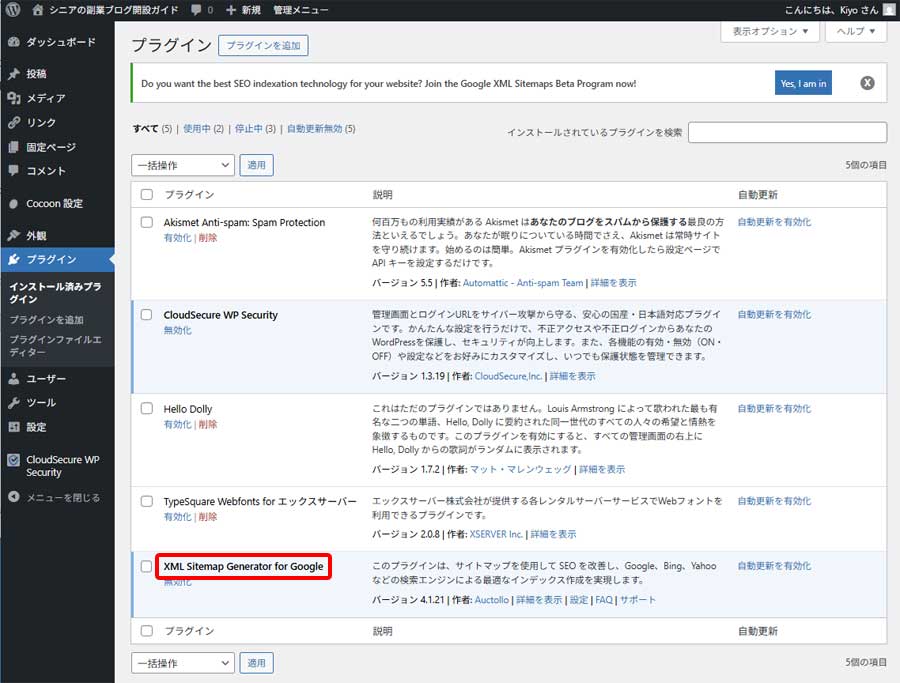 プラグインの追加手順4