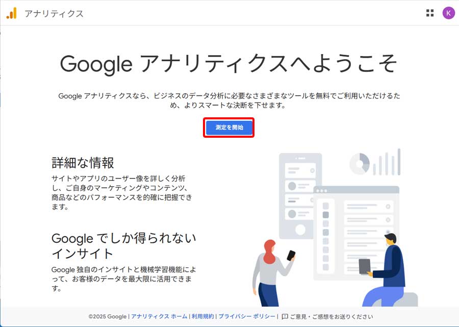 Google アナリティクス登録手順1