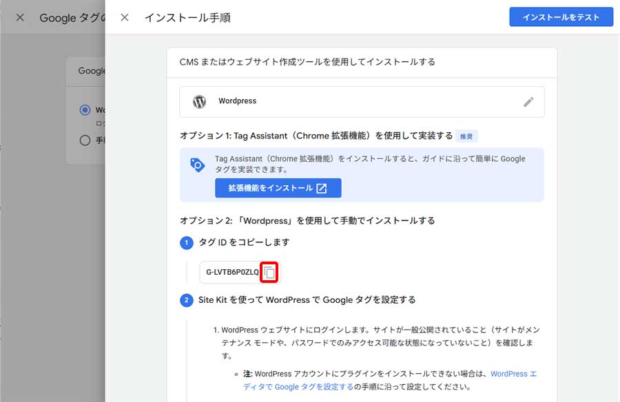 Google アナリティクス登録手順10