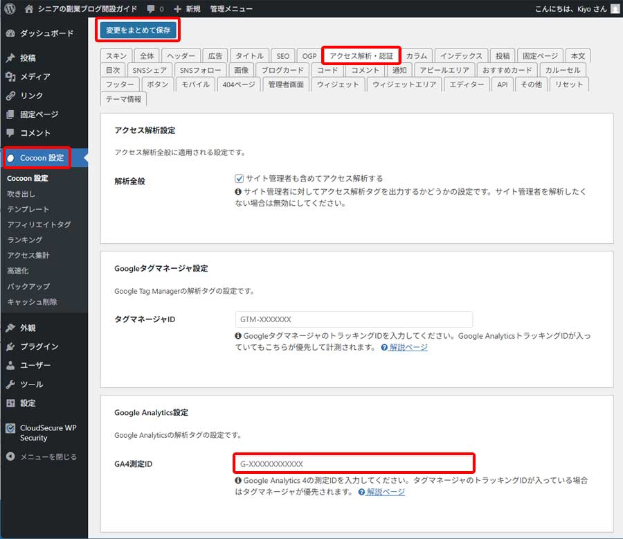 Google アナリティクス登録手順11