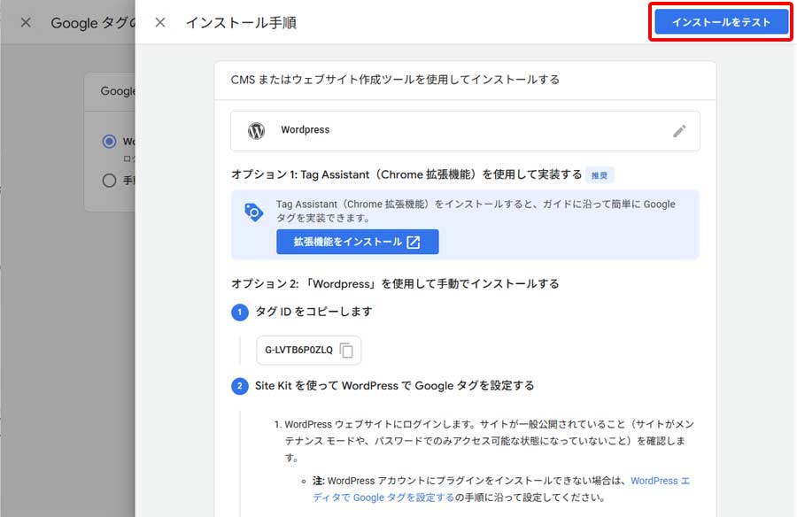 Google アナリティクス登録手順12