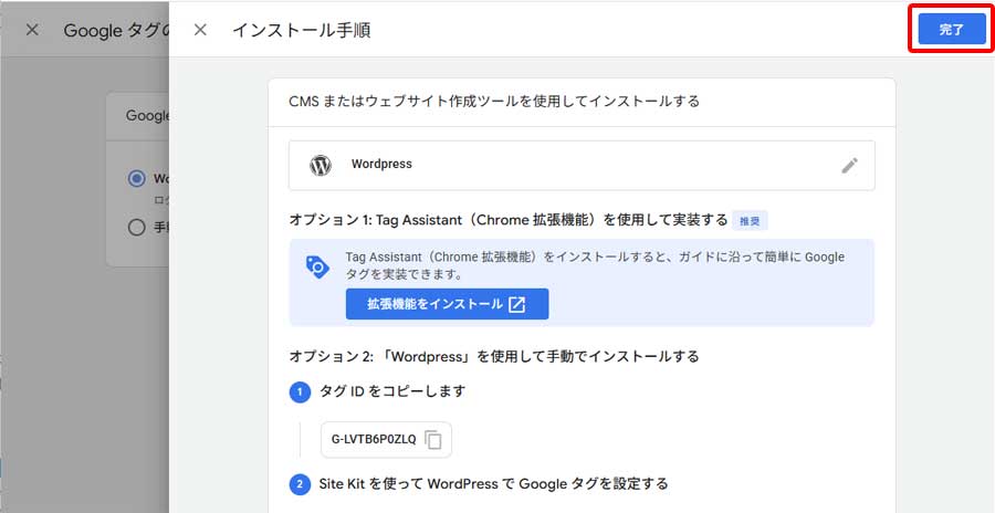 Google アナリティクス登録手順13