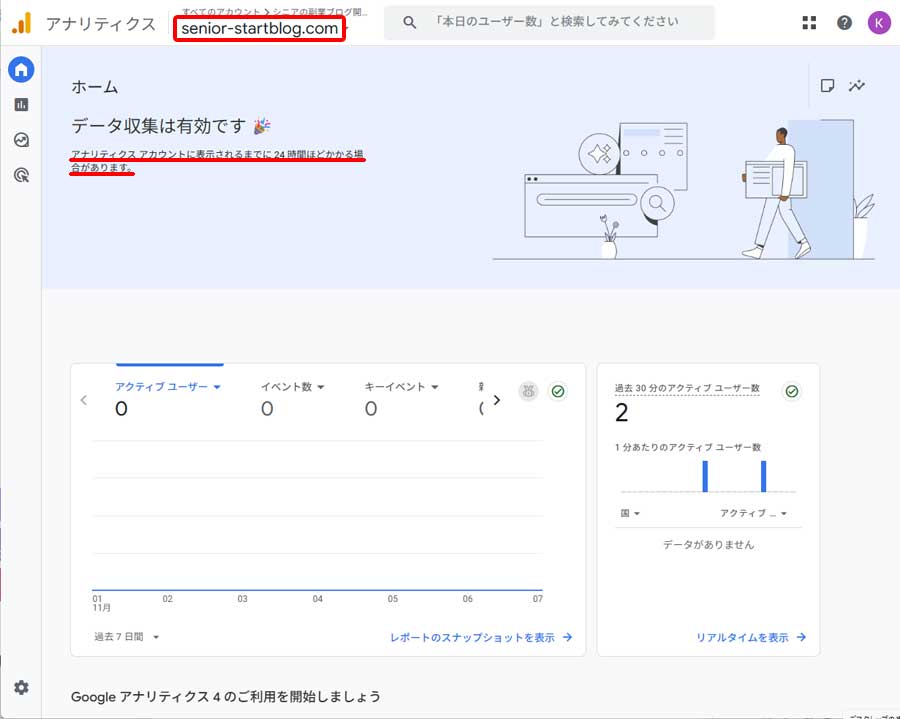 Google アナリティクス登録手順14