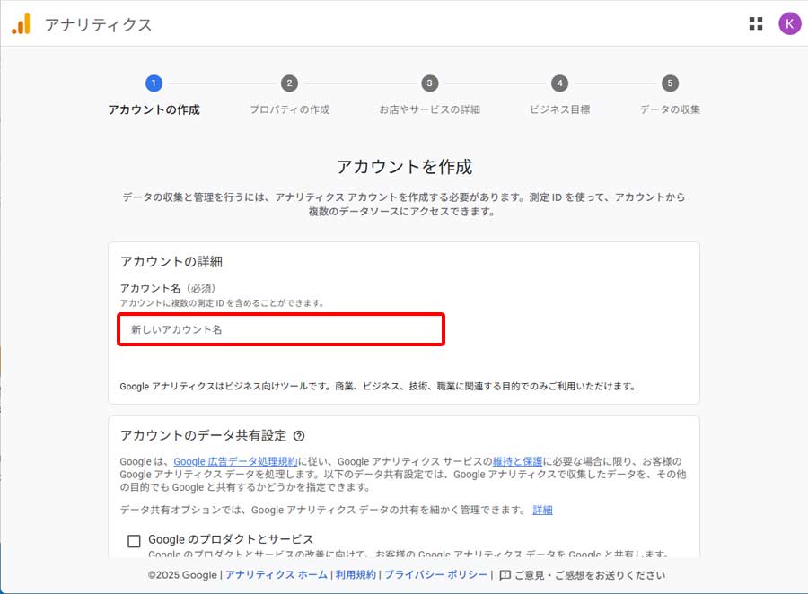 Google アナリティクス登録手順2