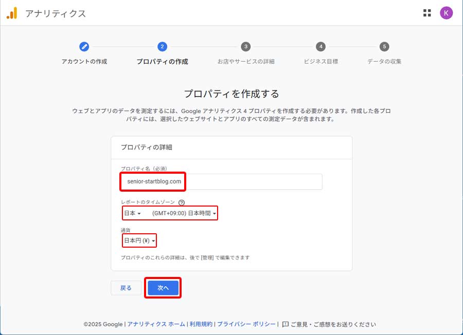 Google アナリティクス登録手順3