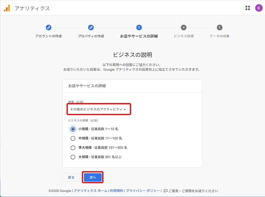 Google アナリティクス登録手順4