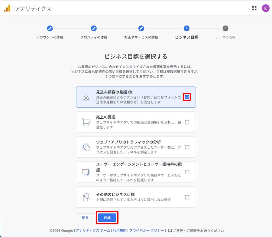 Google アナリティクス登録手順5