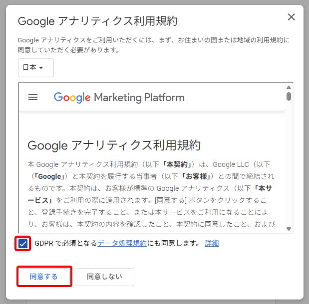 Google アナリティクス登録手順6