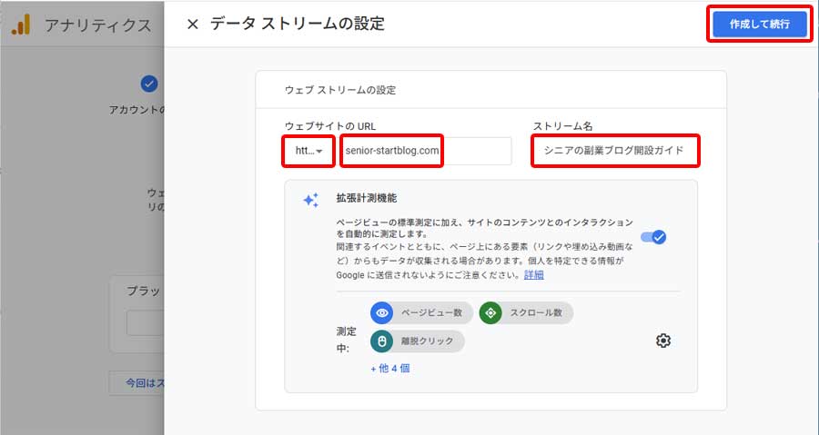 Google アナリティクス登録手順8