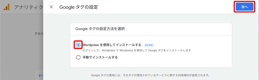 Google アナリティクス登録手順9