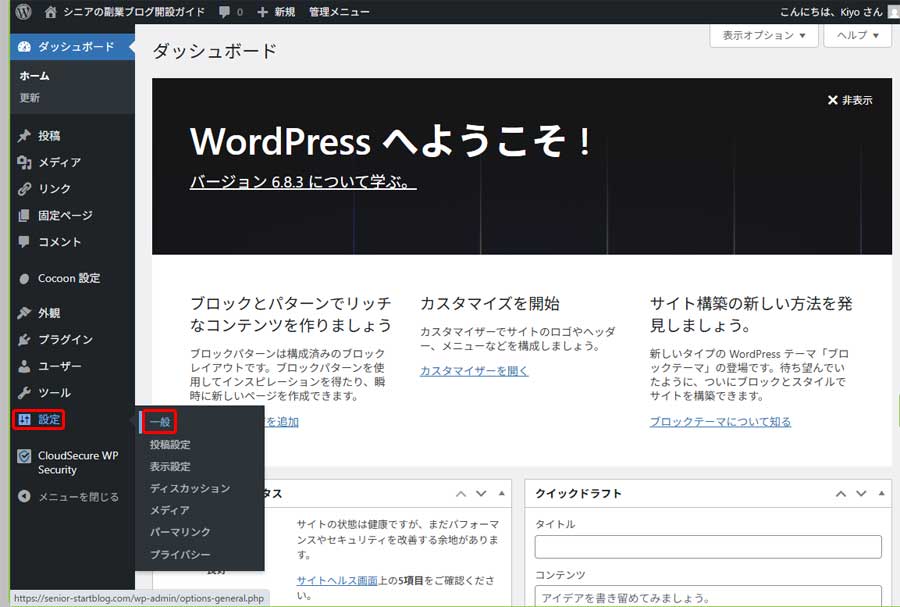 ブログの基本設定2