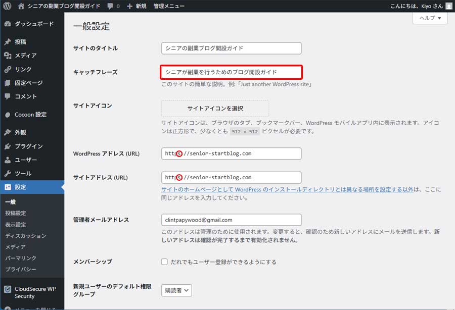 ブログの基本設定3