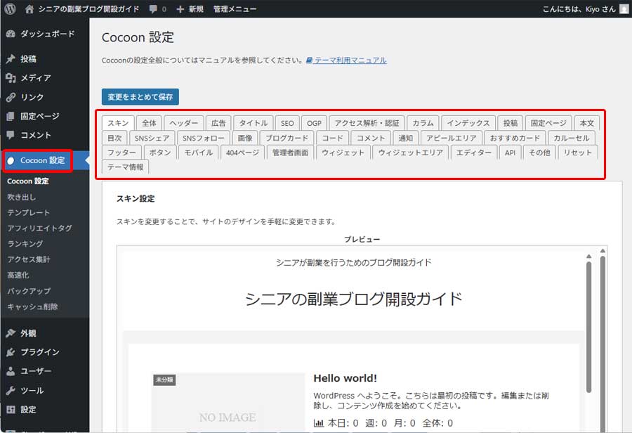 ブログの基本設定5