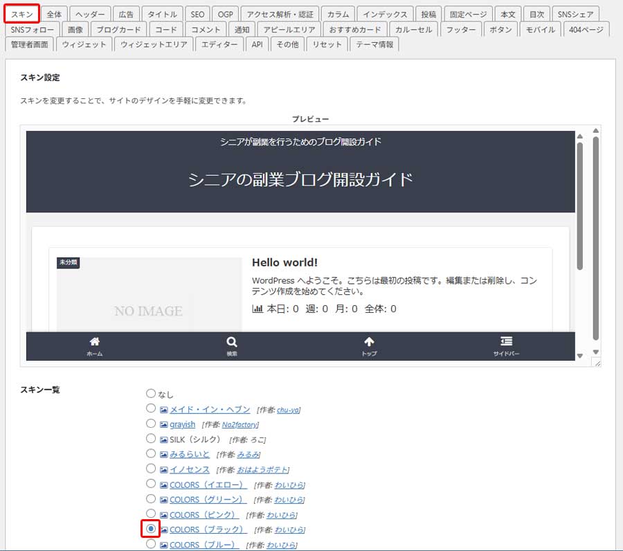 ブログの基本設定6