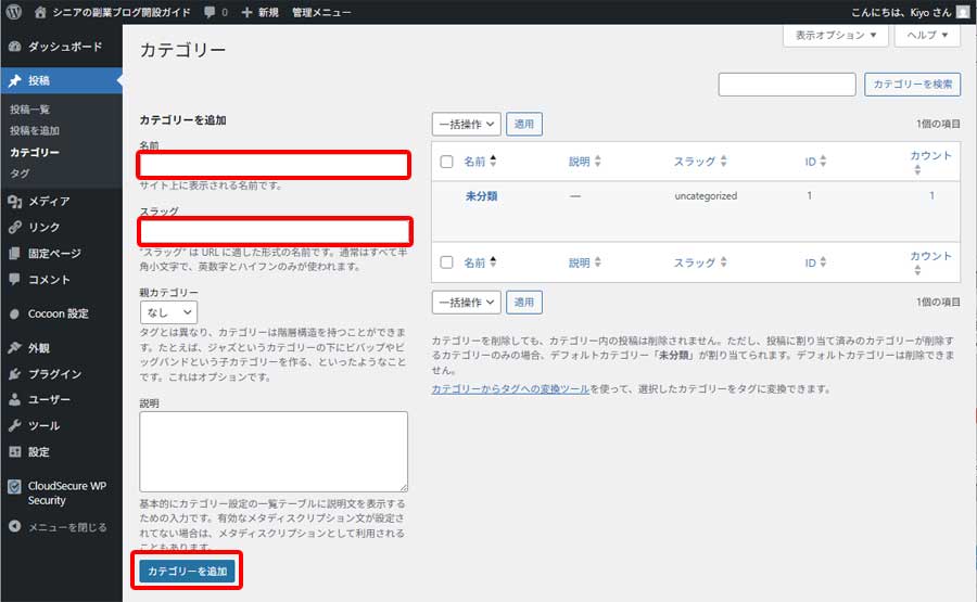 カテゴリー作成手順1