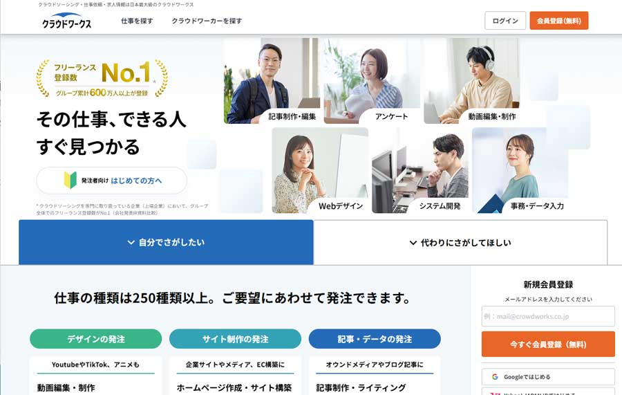 crowdworks公式ホームページ