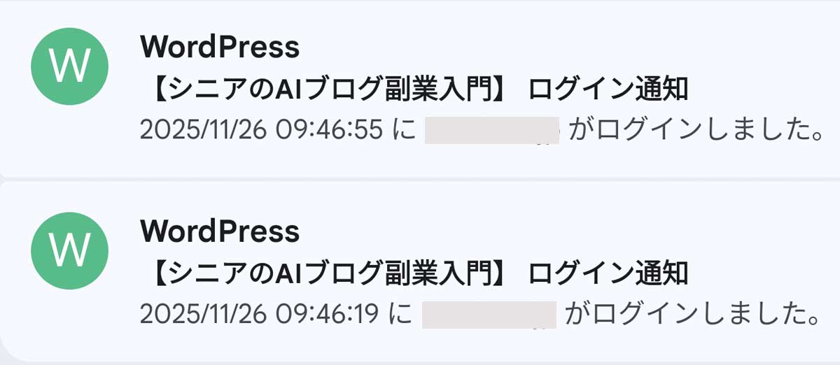 ログイン通知メール