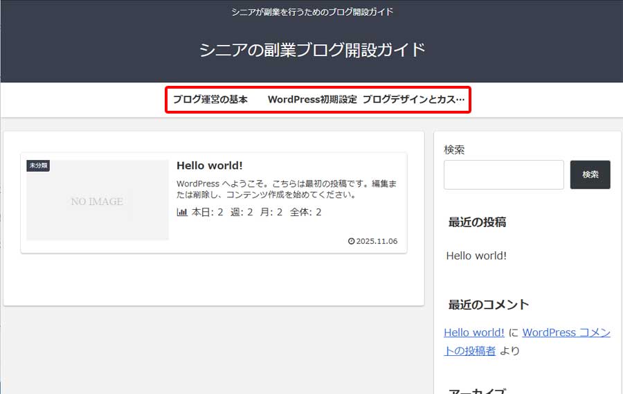 グローバルメニューの作成手順4