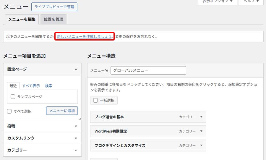カテゴリメニューの作成手順1