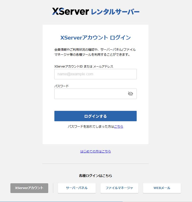 新規ドメイン取得手順1