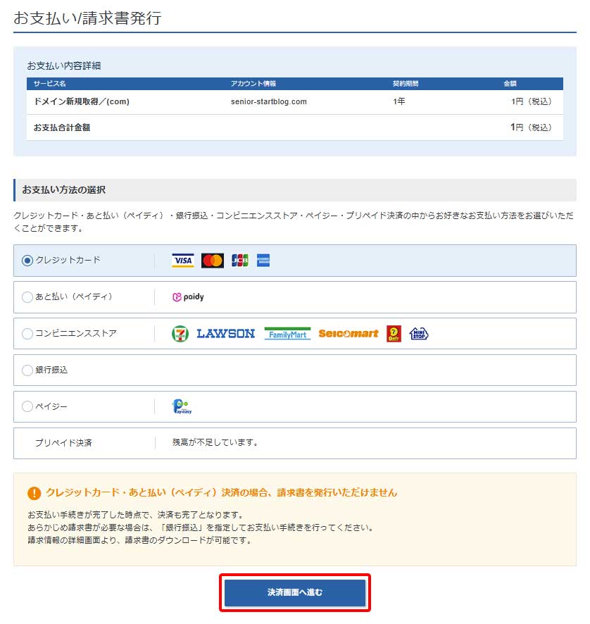 新規ドメイン取得手順10