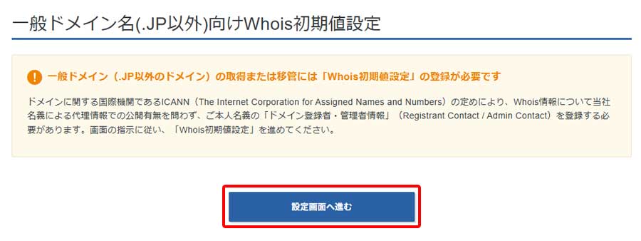 新規ドメイン取得手順6