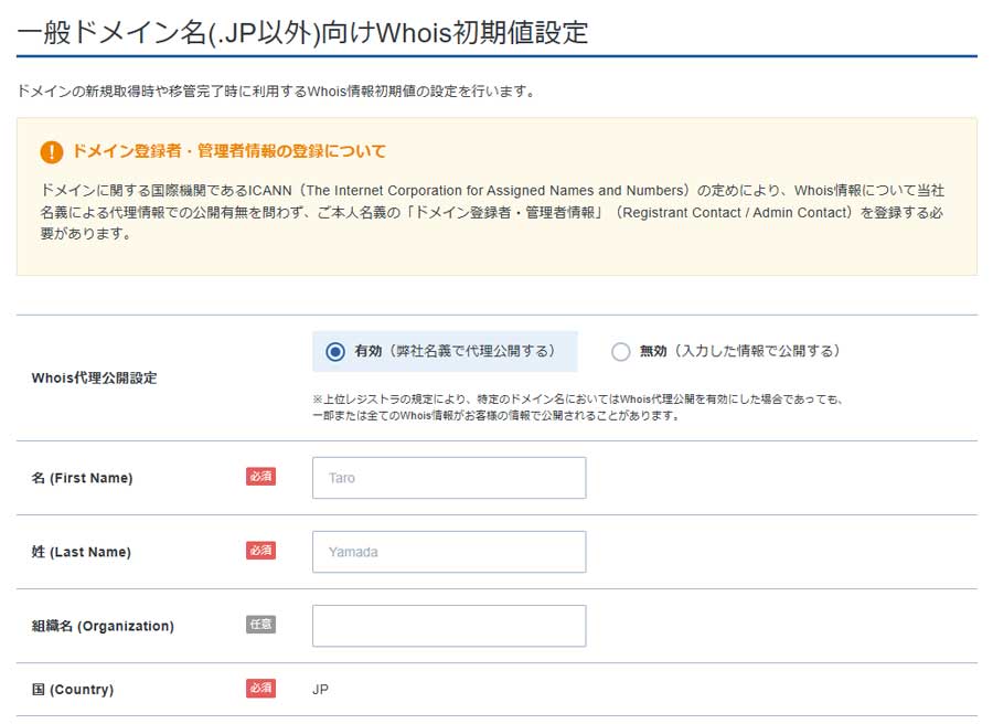 新規ドメイン取得手順7