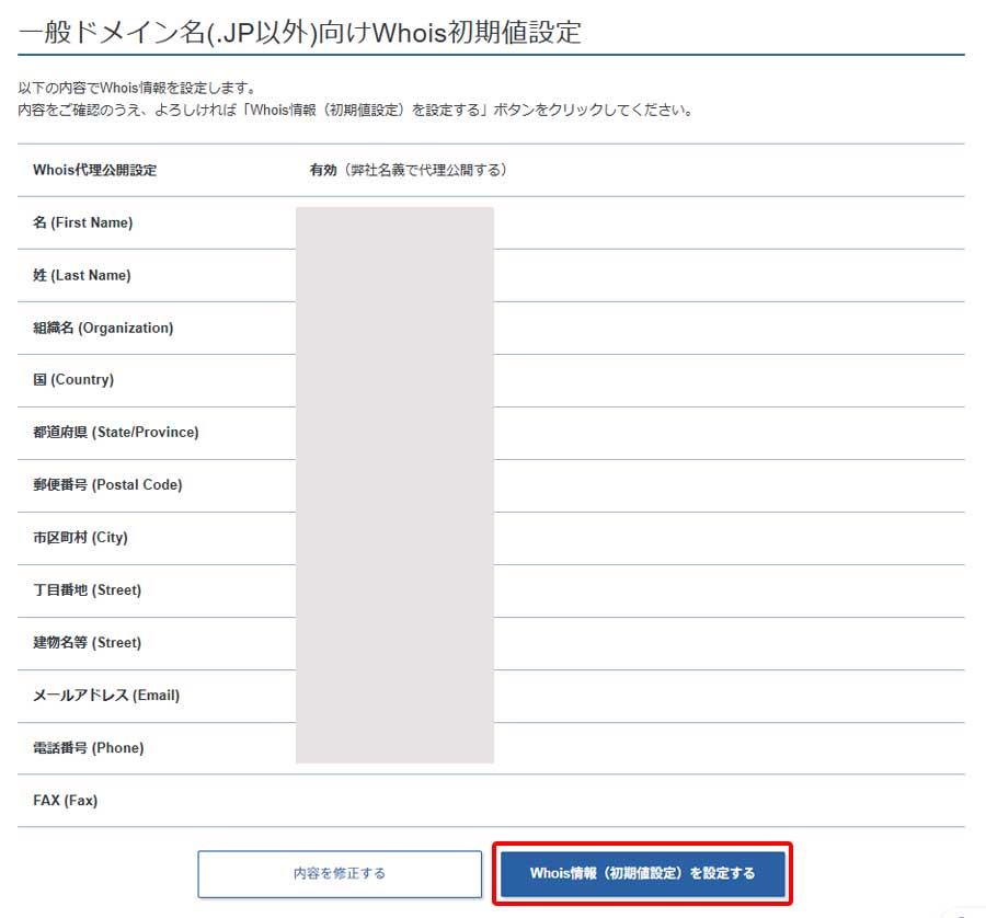 新規ドメイン取得手順8
