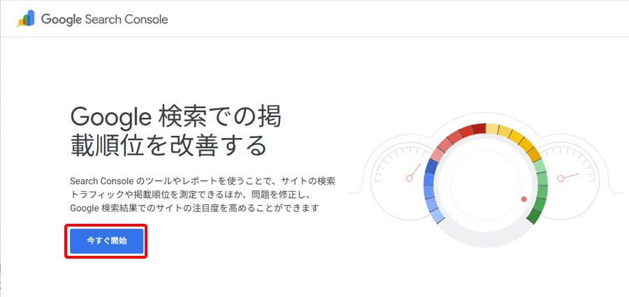 Google Search Console 設定手順1