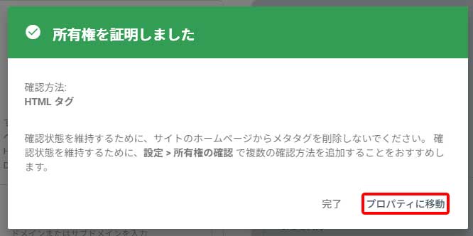 Google Search Console 設定手順10