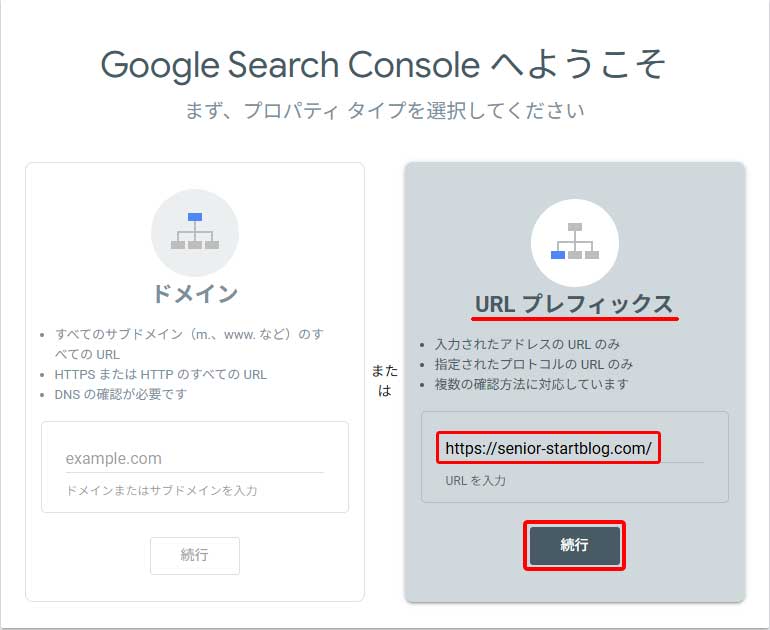 Google Search Console 設定手順3