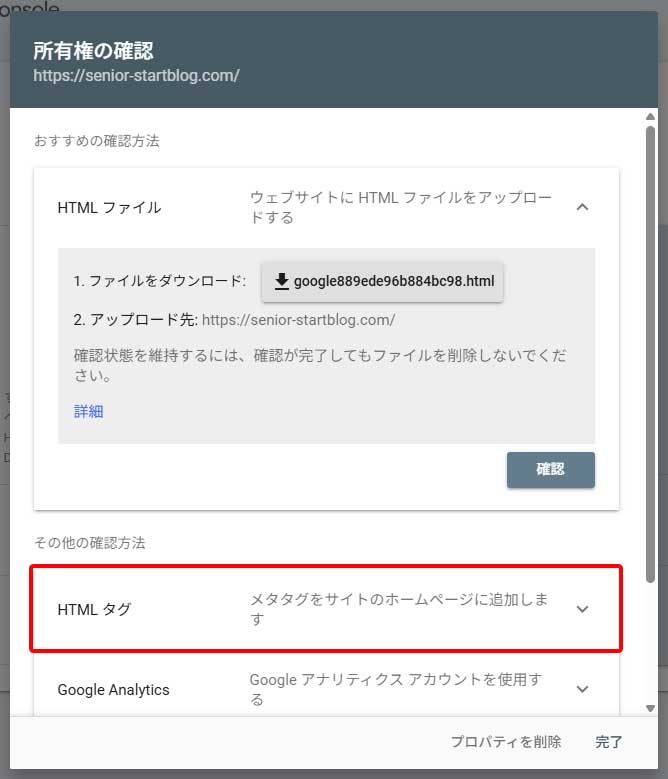 Google Search Console 設定手順4