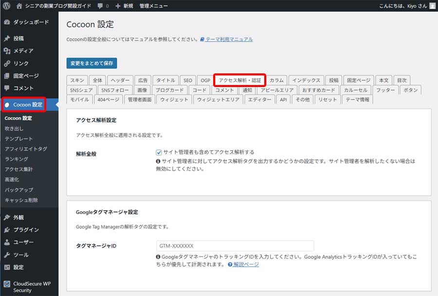 Google Search Console 設定手順7