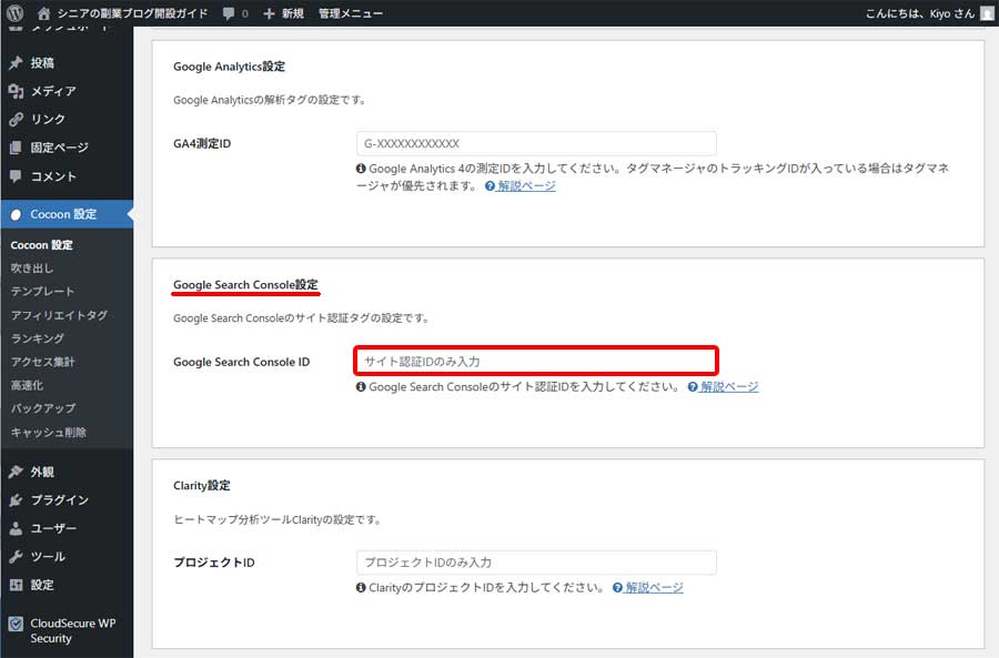 Google Search Console 設定手順8