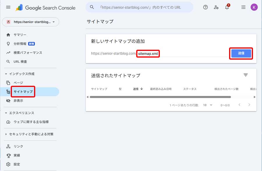 sitemap.xml 送付手順1