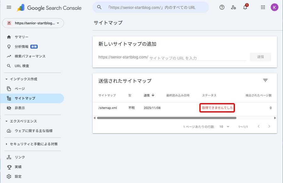 sitemap.xml 送付手順2