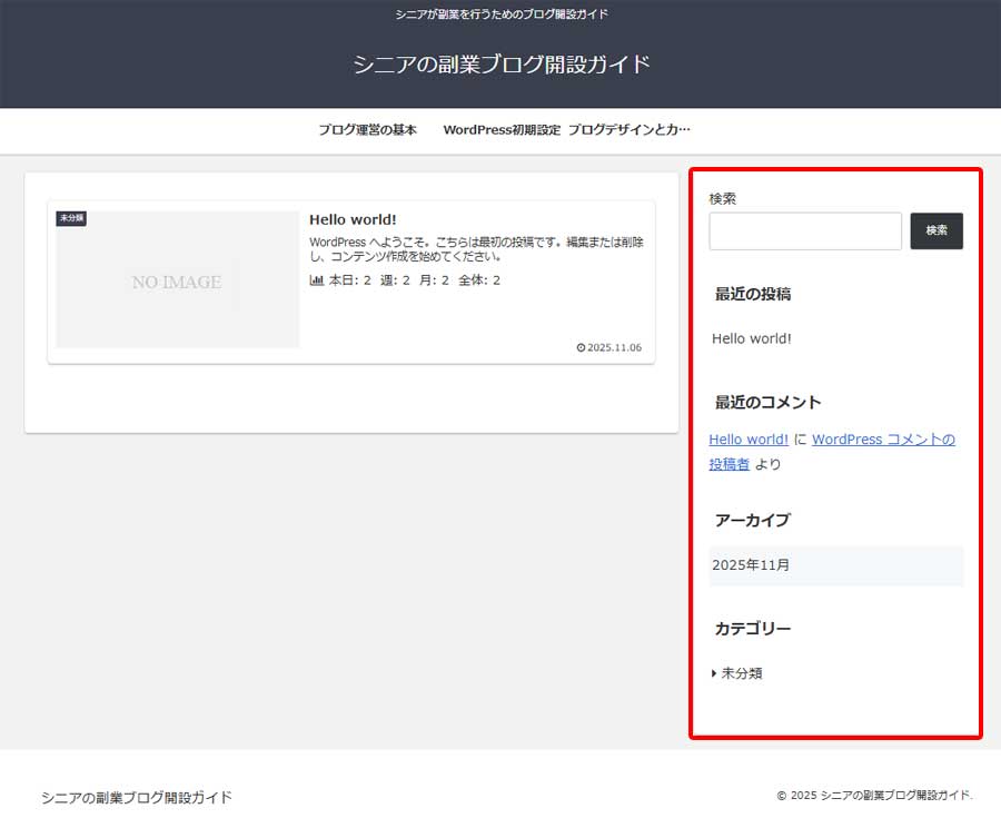 サイドバー設定手順1