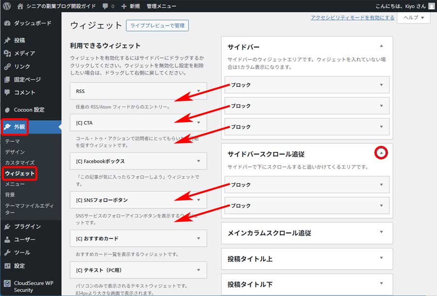サイドバー設定手順2