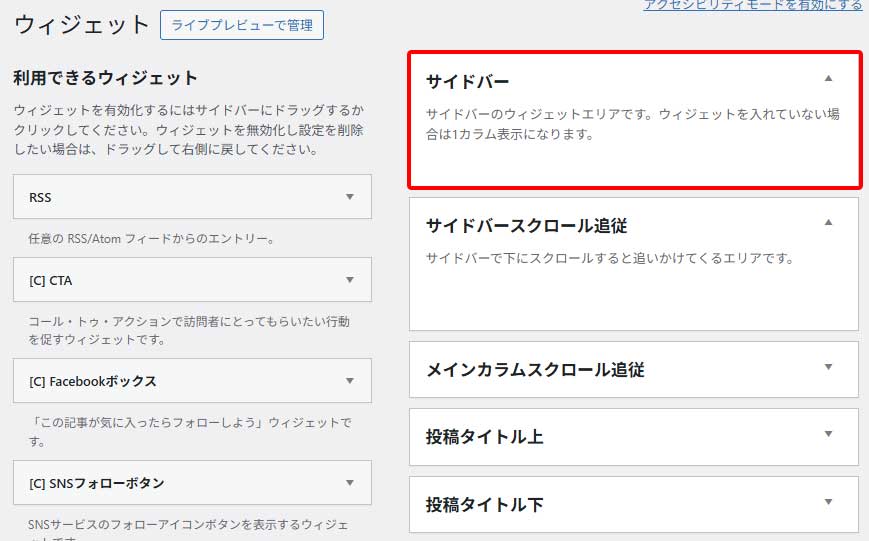 サイドバー設定手順3