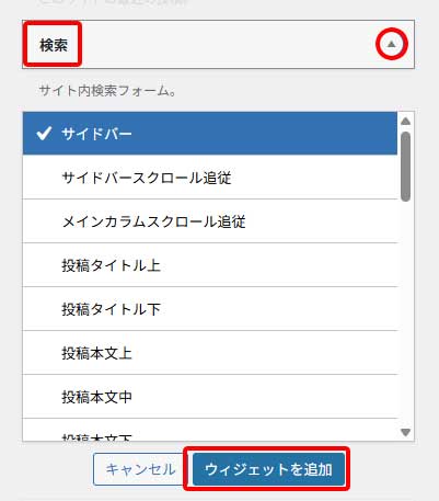 サイドバー設定手順4