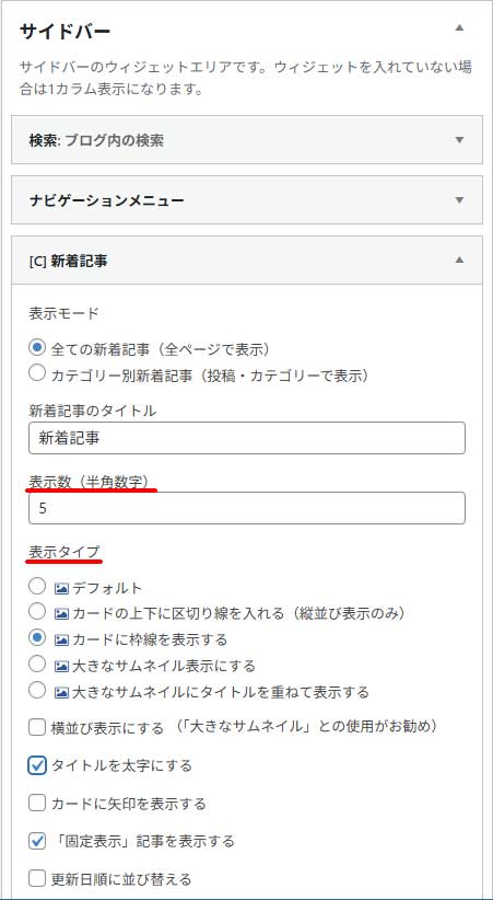 サイドバー設定手順7