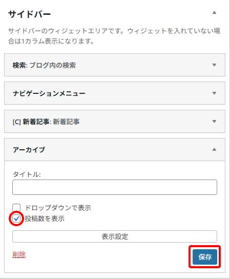 サイドバー設定手順8