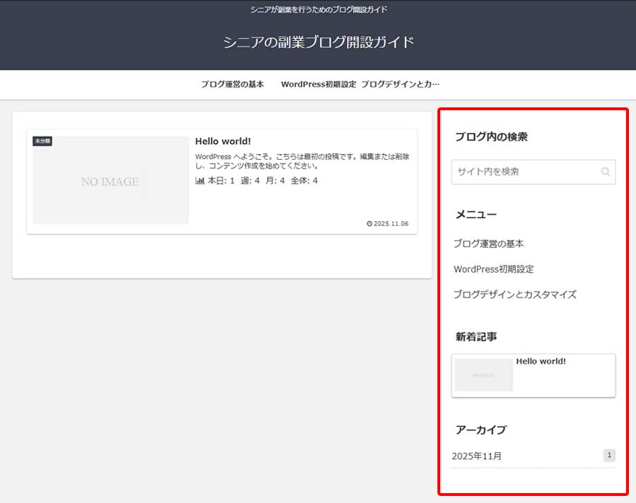 サイドバー設定手順9