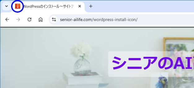 サイトアイコン設定手順1