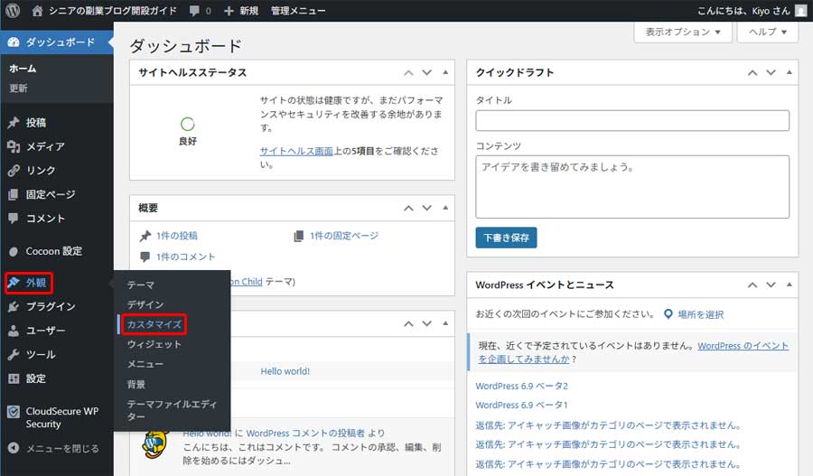 サイトアイコン設定手順10