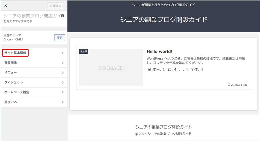 サイトアイコン設定手順11
