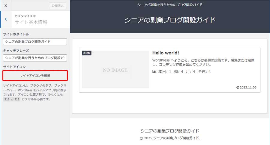 サイトアイコン設定手順12