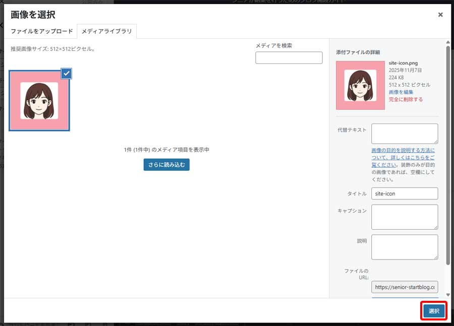 サイトアイコン設定手順14